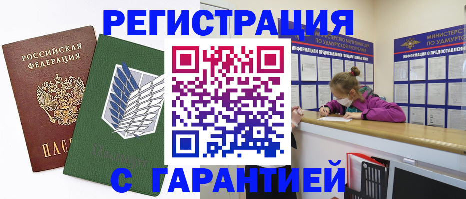 временная регистрация поиск в Искитиме